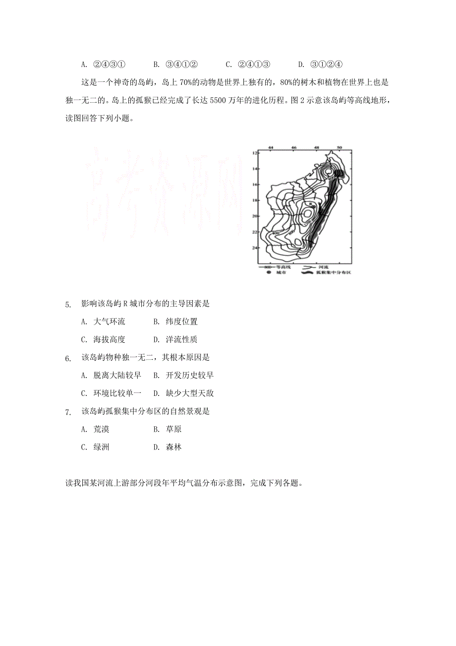 广西中山中学2017-2018学年高二地理下学期期中试题_第2页