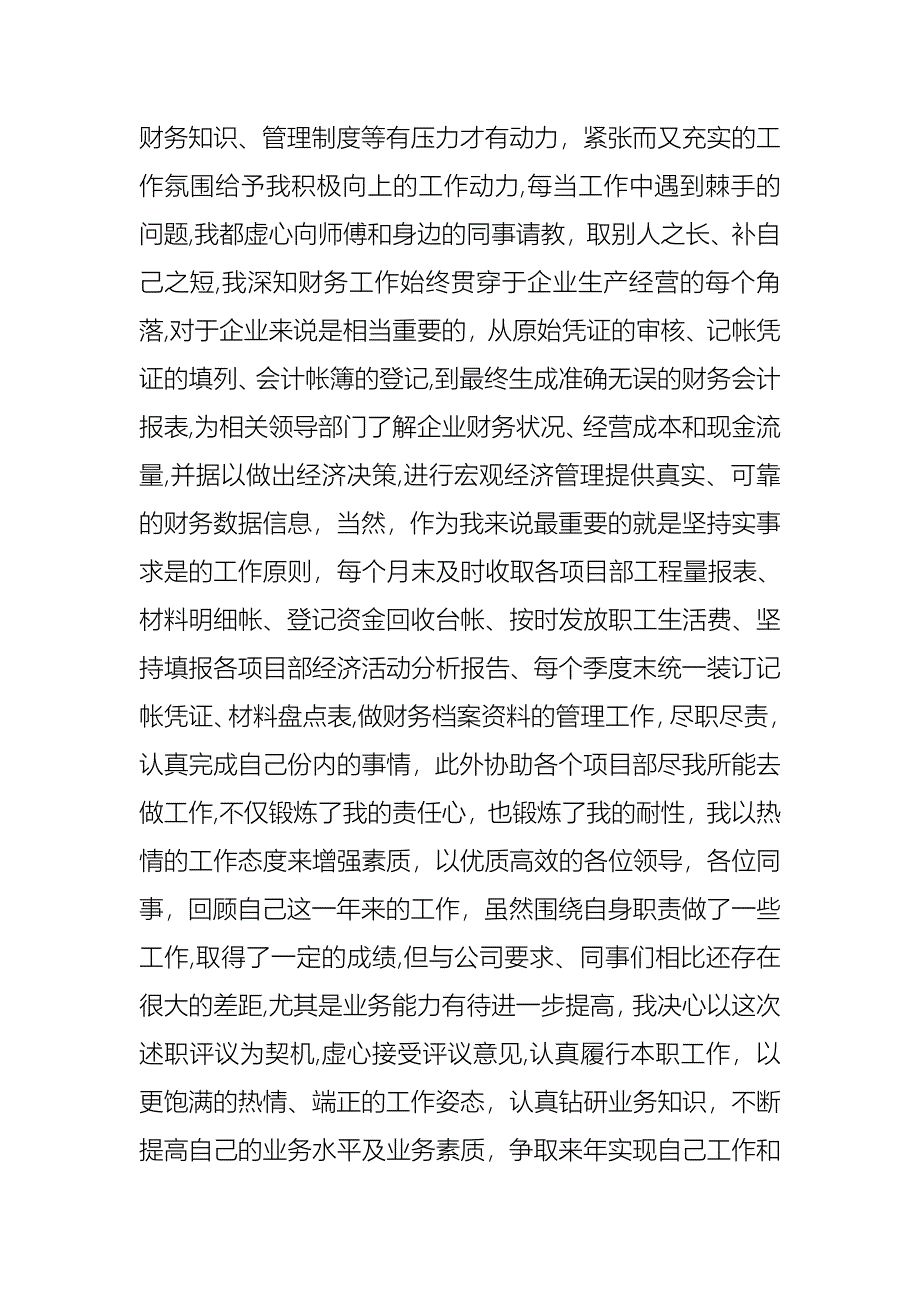 财务述职汇总6篇_第2页