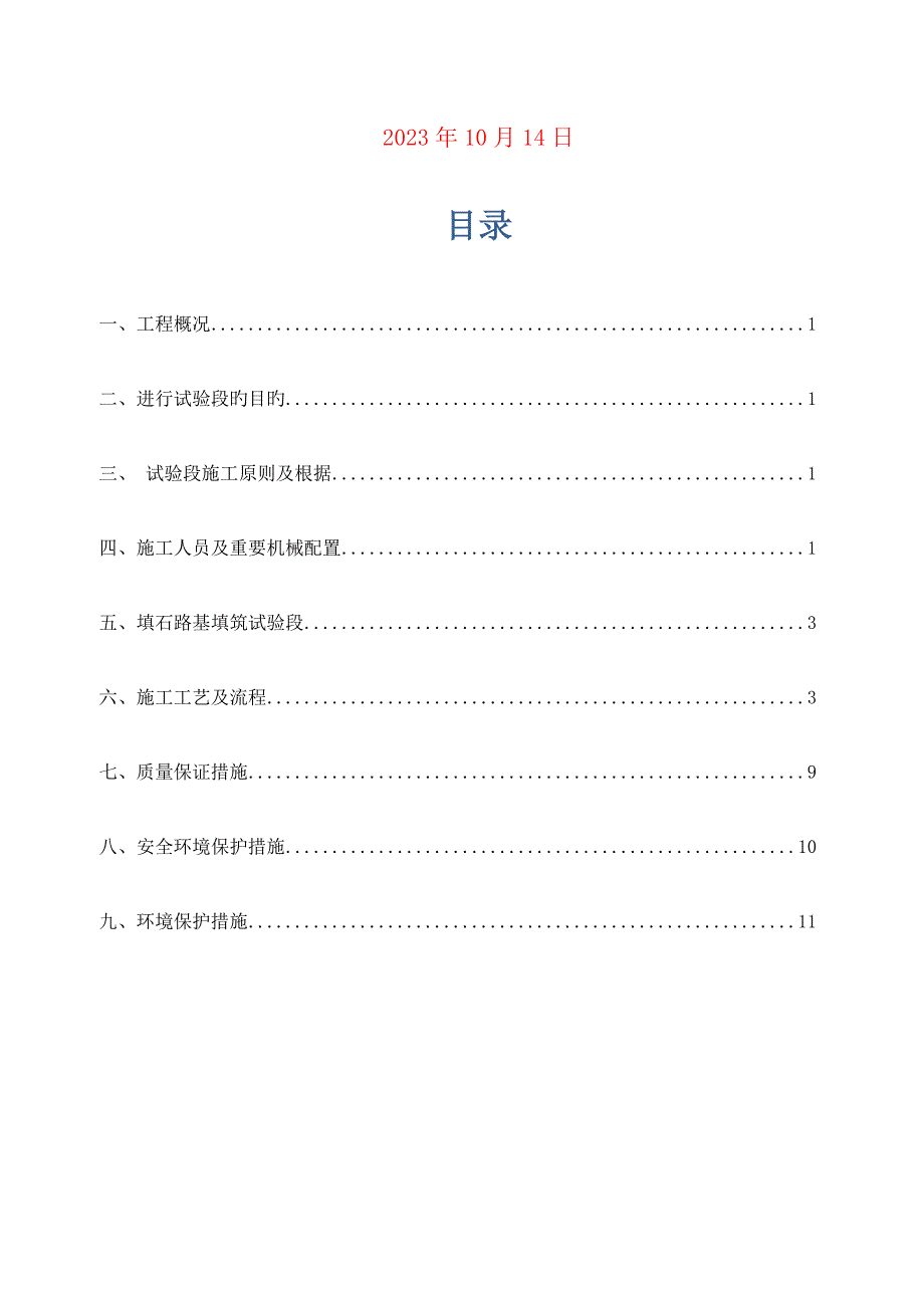 填石路基填筑试验段施工方案_第2页