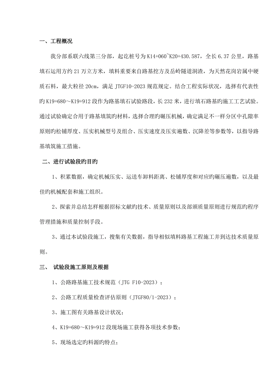 填石路基填筑试验段施工方案_第3页