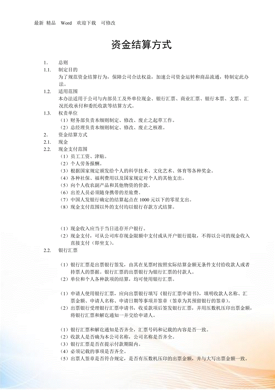 资金运用管理制度_第1页