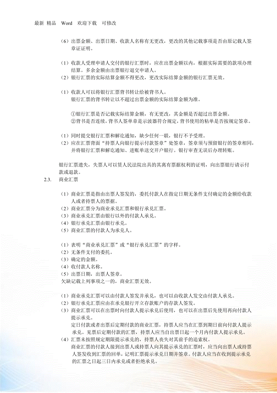 资金运用管理制度_第2页