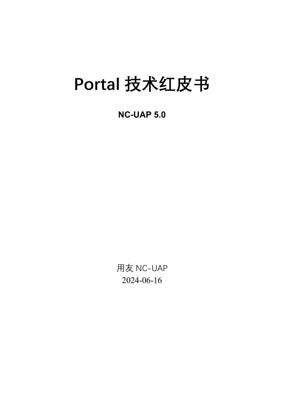 Portal技术红皮书.doc_第1页