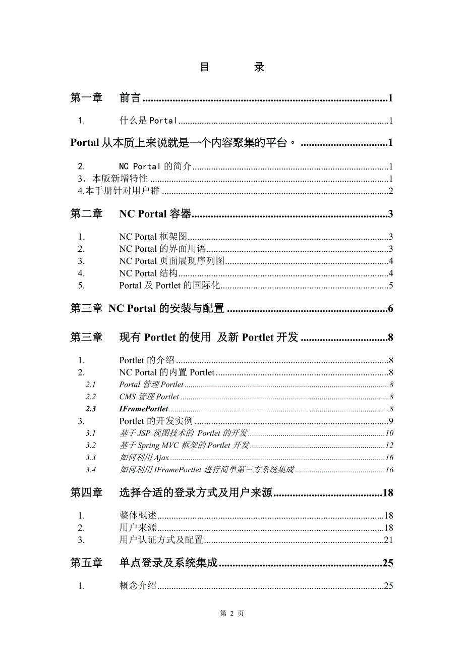 Portal技术红皮书.doc_第2页