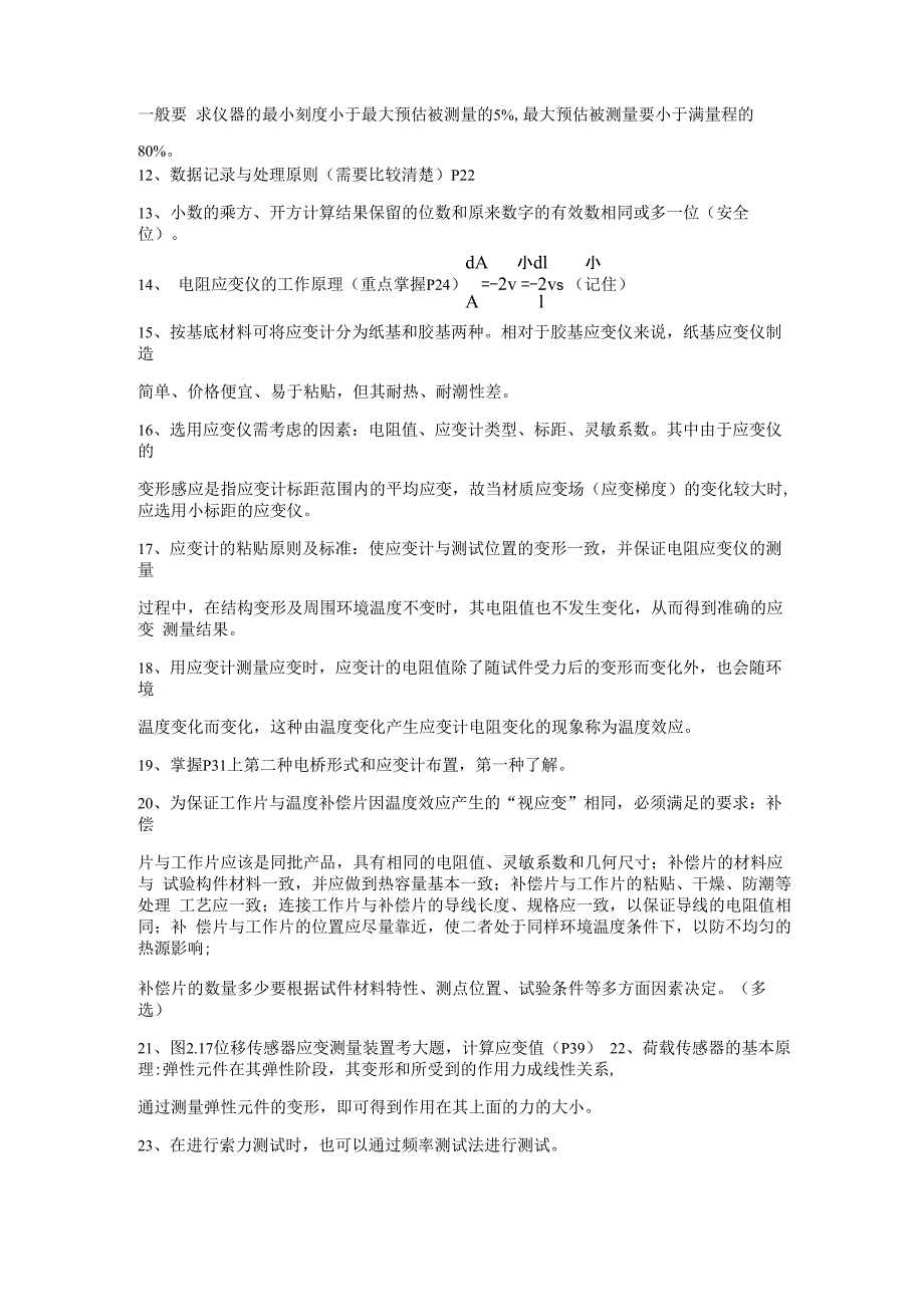 工程结构检测与试验技术重点_第2页