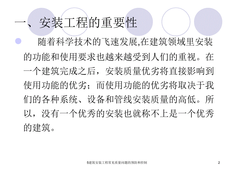 5建筑安装工程常见质量问题的预防和控制课件_第2页