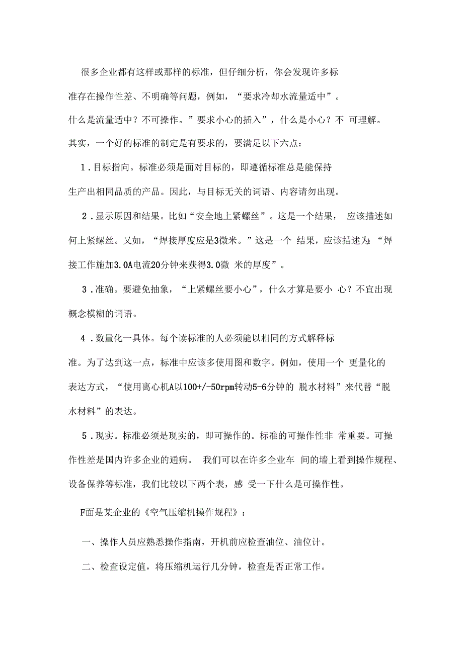 现场管理三大工具标准化目视管理和管理看板_第2页