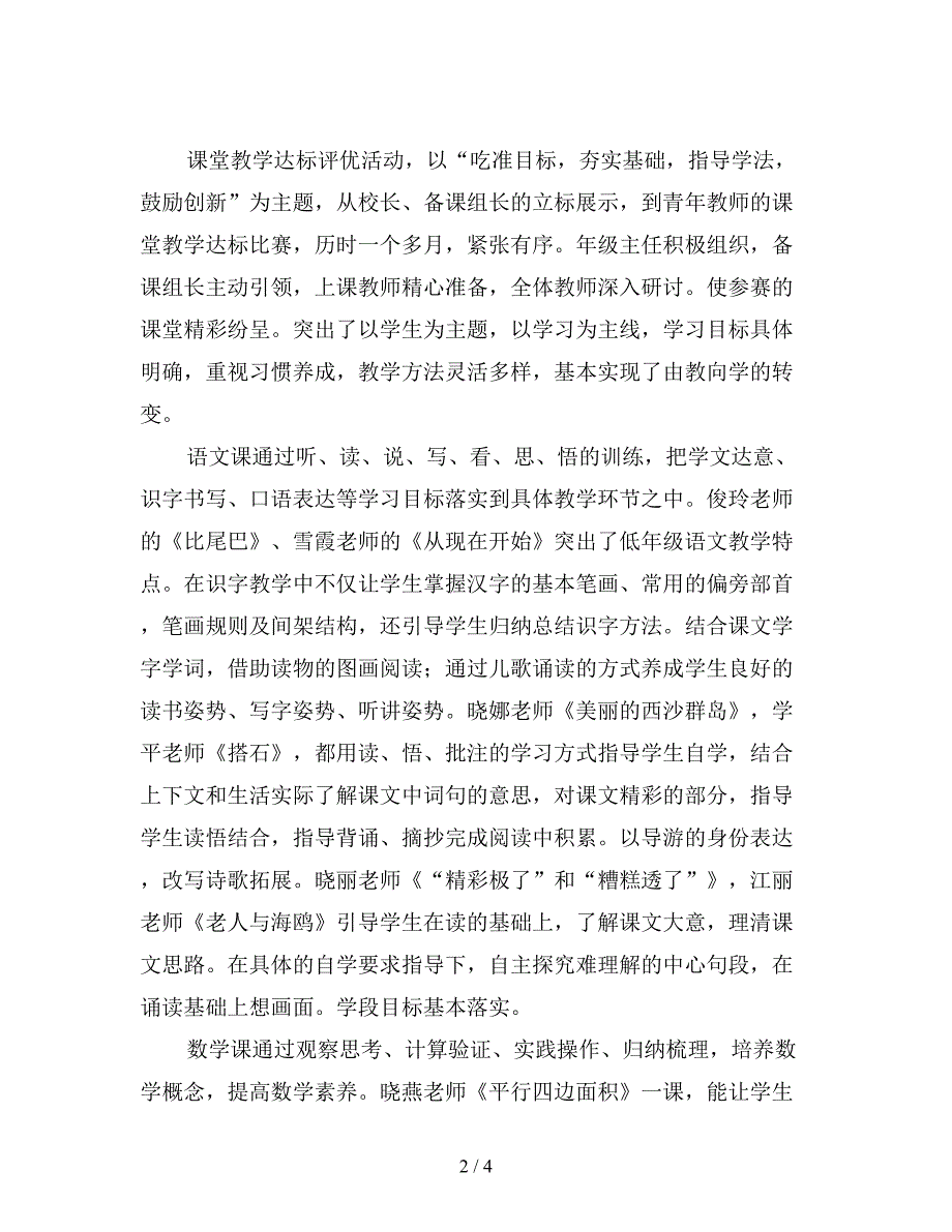 最新课堂教学达标评优活动总结.doc_第2页