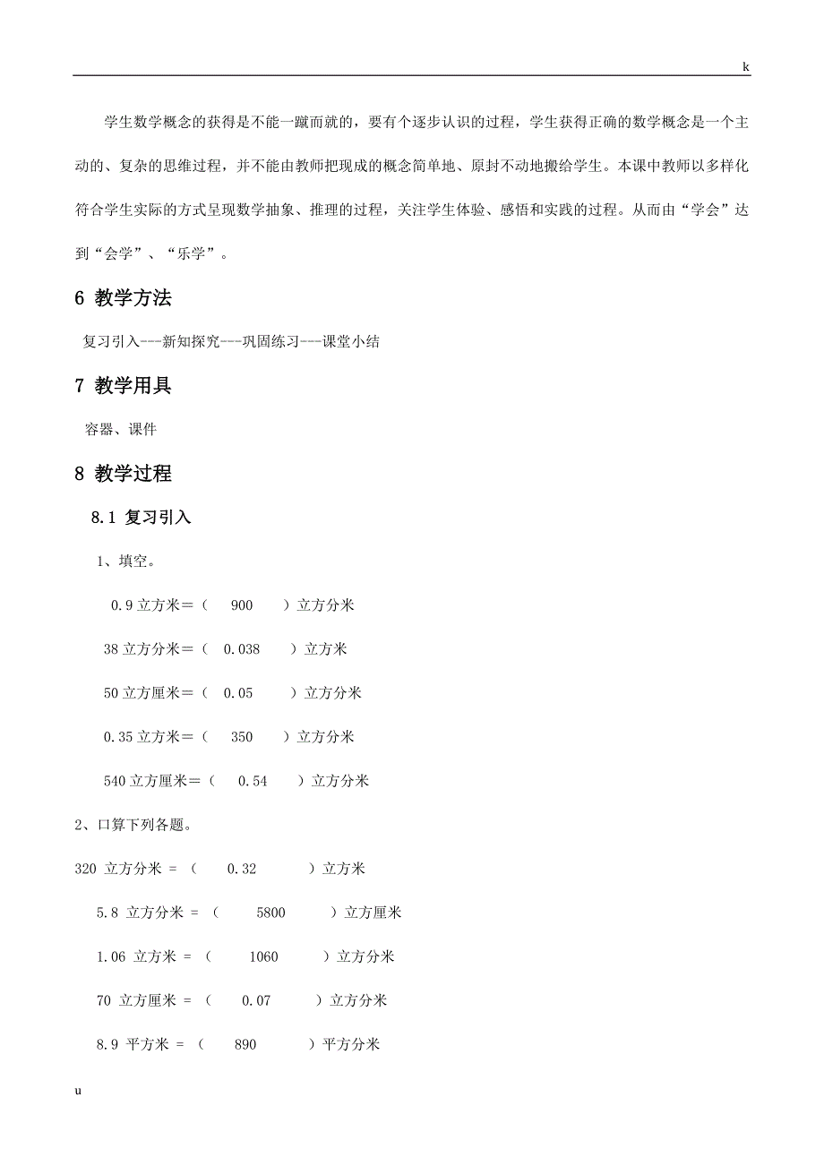 容积和容积单位教案数学五年级下第三章长方体和正方体第8节人教版_第3页