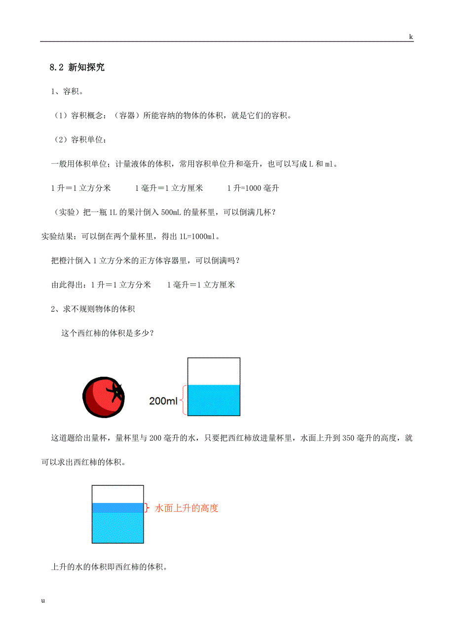 容积和容积单位教案数学五年级下第三章长方体和正方体第8节人教版_第4页