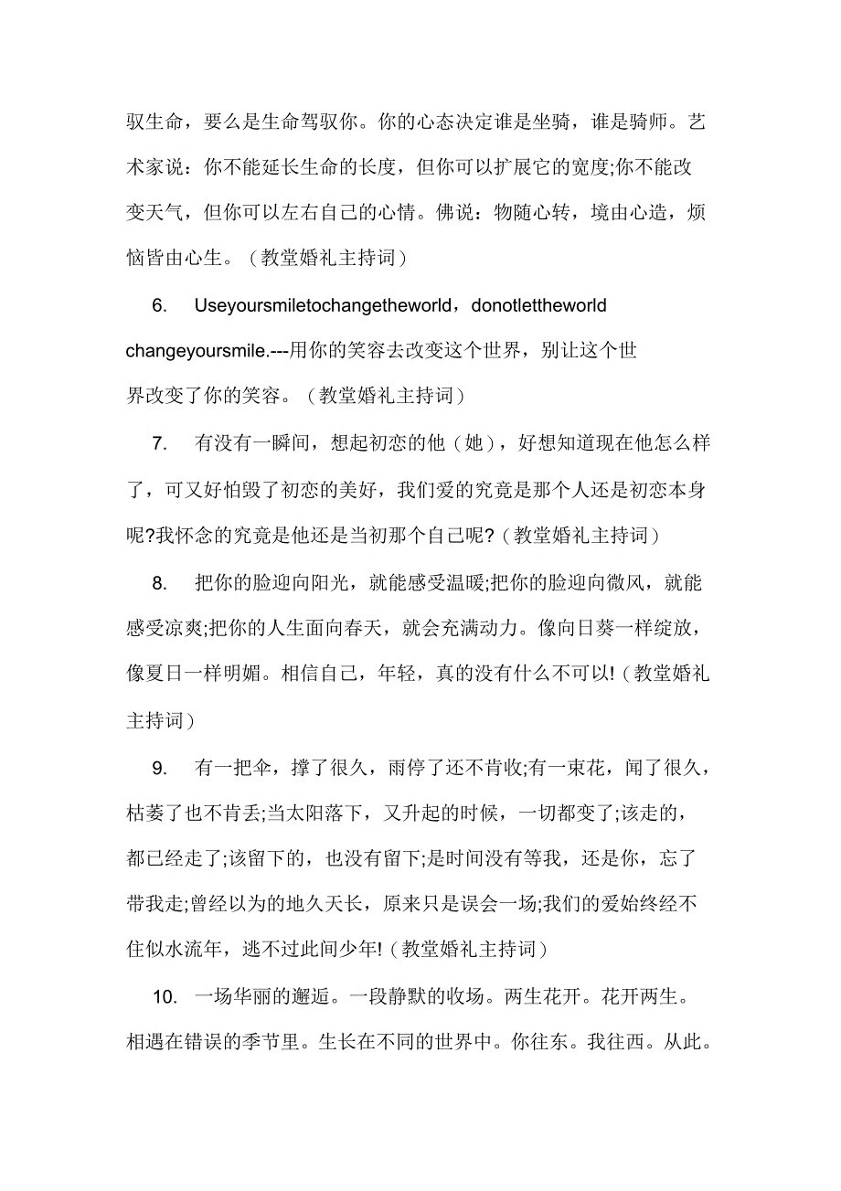 感人的教堂婚礼主持词10篇_第2页