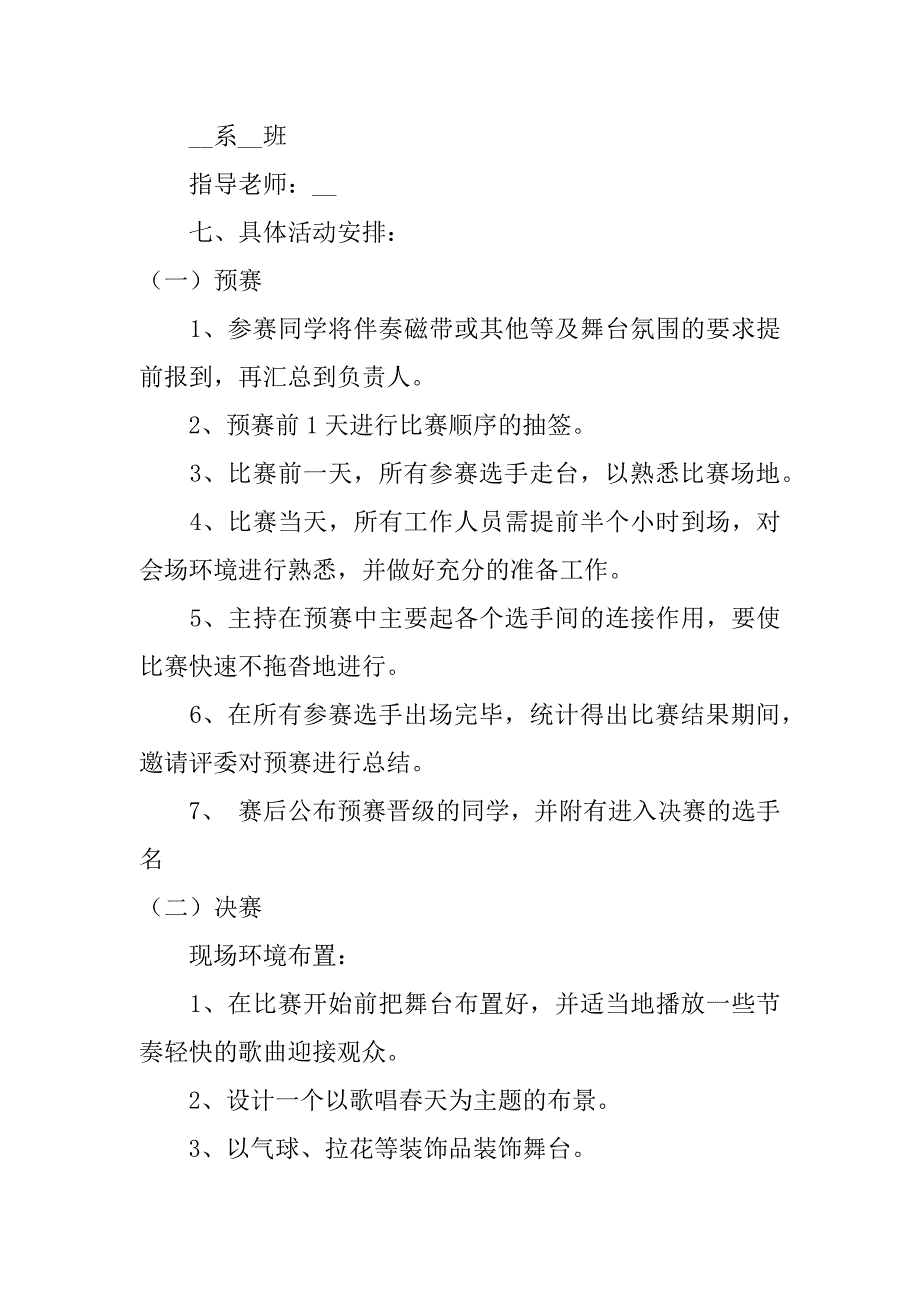 国庆音乐节活动策划方案5篇(音乐节策划案活动内容)_第2页