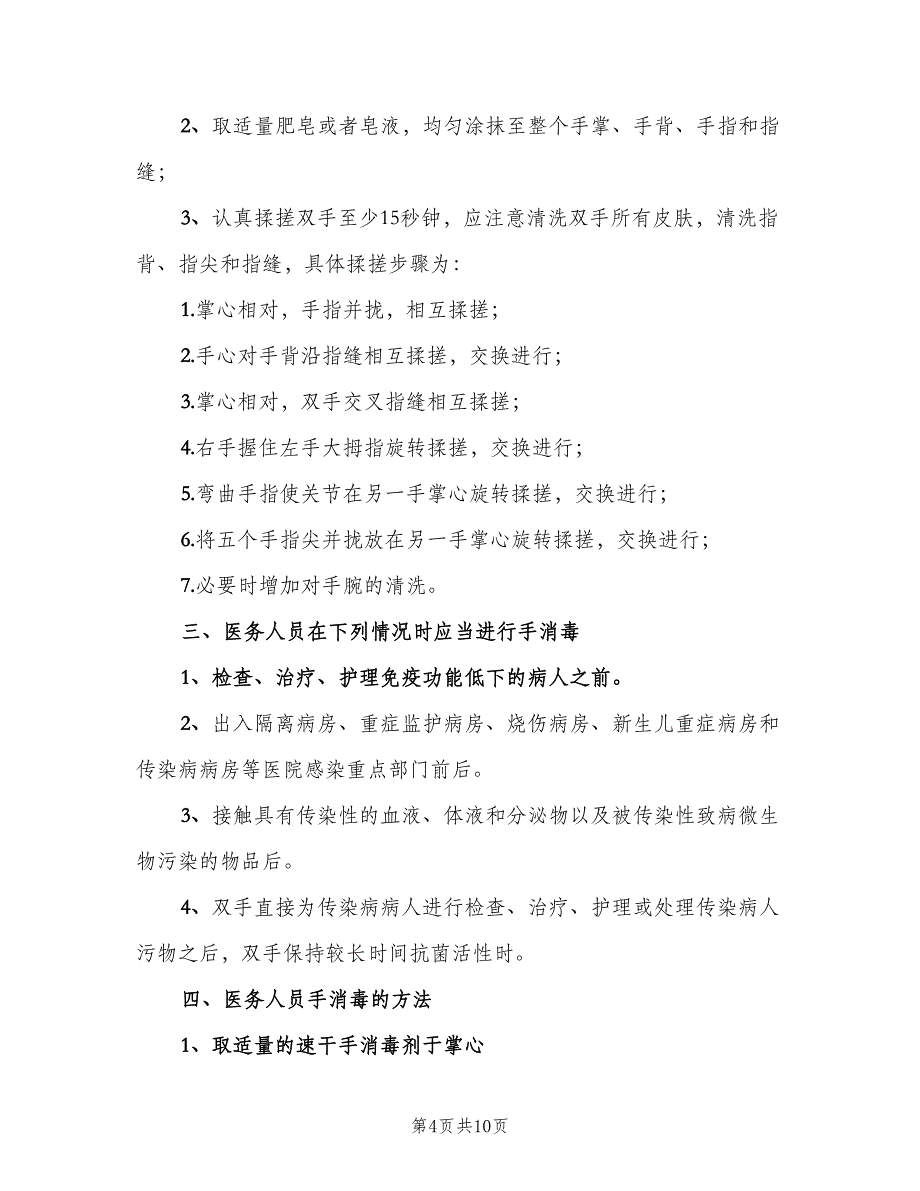 手卫生管理制度及实施规模板（三篇）_第4页