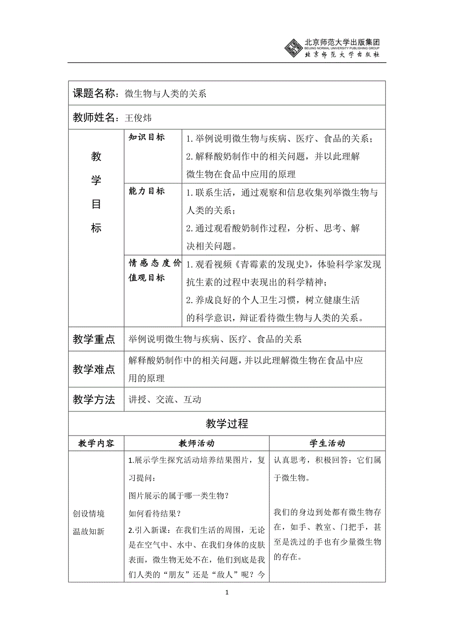 微生物与人类的关系_第1页