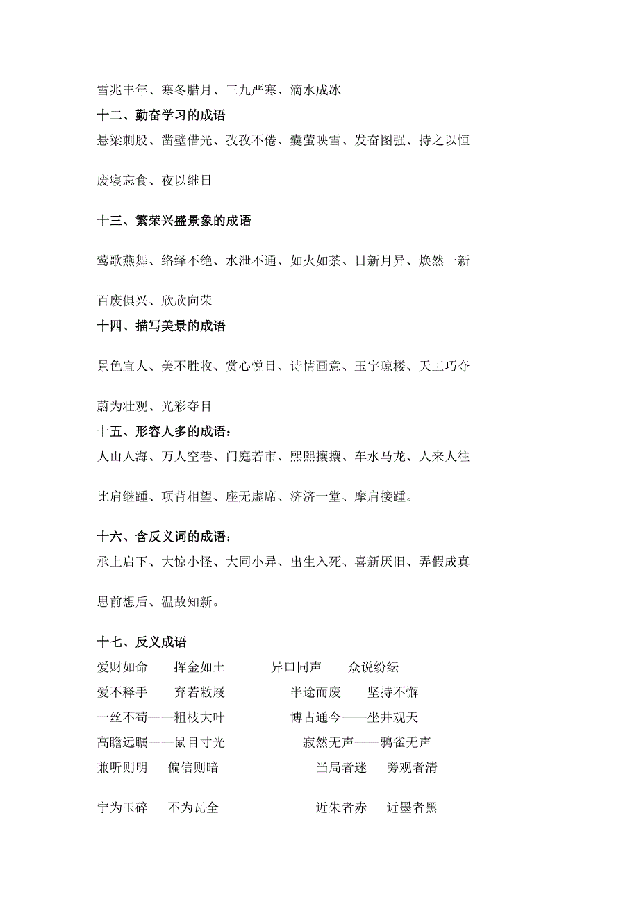 实用的成语积累(小学有用).doc_第3页