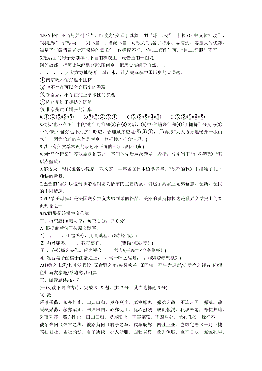 2022新人教版高一语文上学期期末试卷_第2页