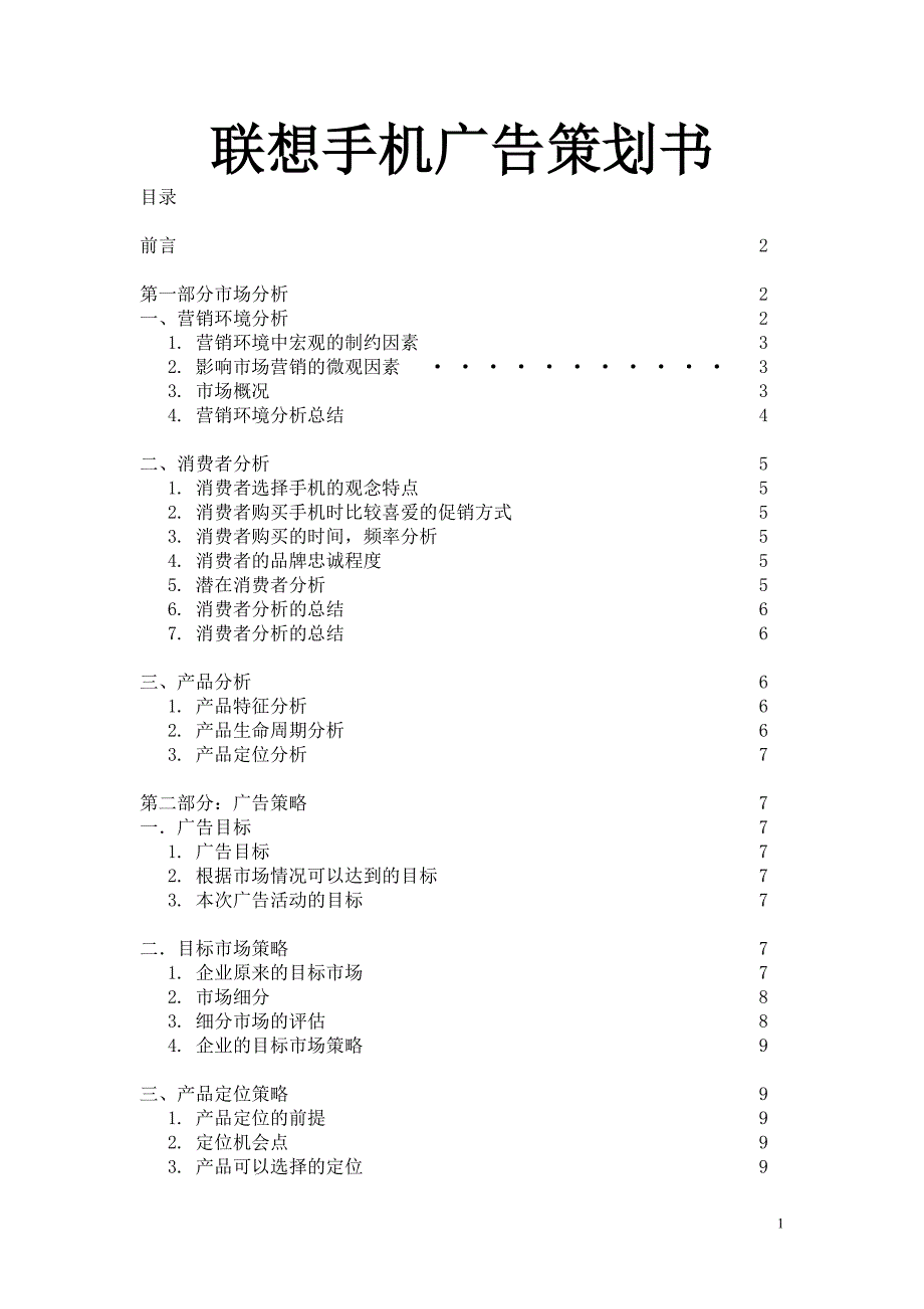 广告创意大赛联想手机篇陈平林玉旋莫鸿飞_第1页