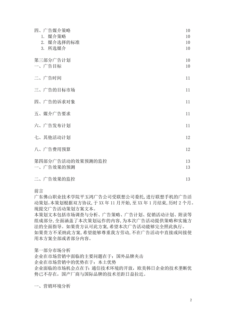 广告创意大赛联想手机篇陈平林玉旋莫鸿飞_第2页