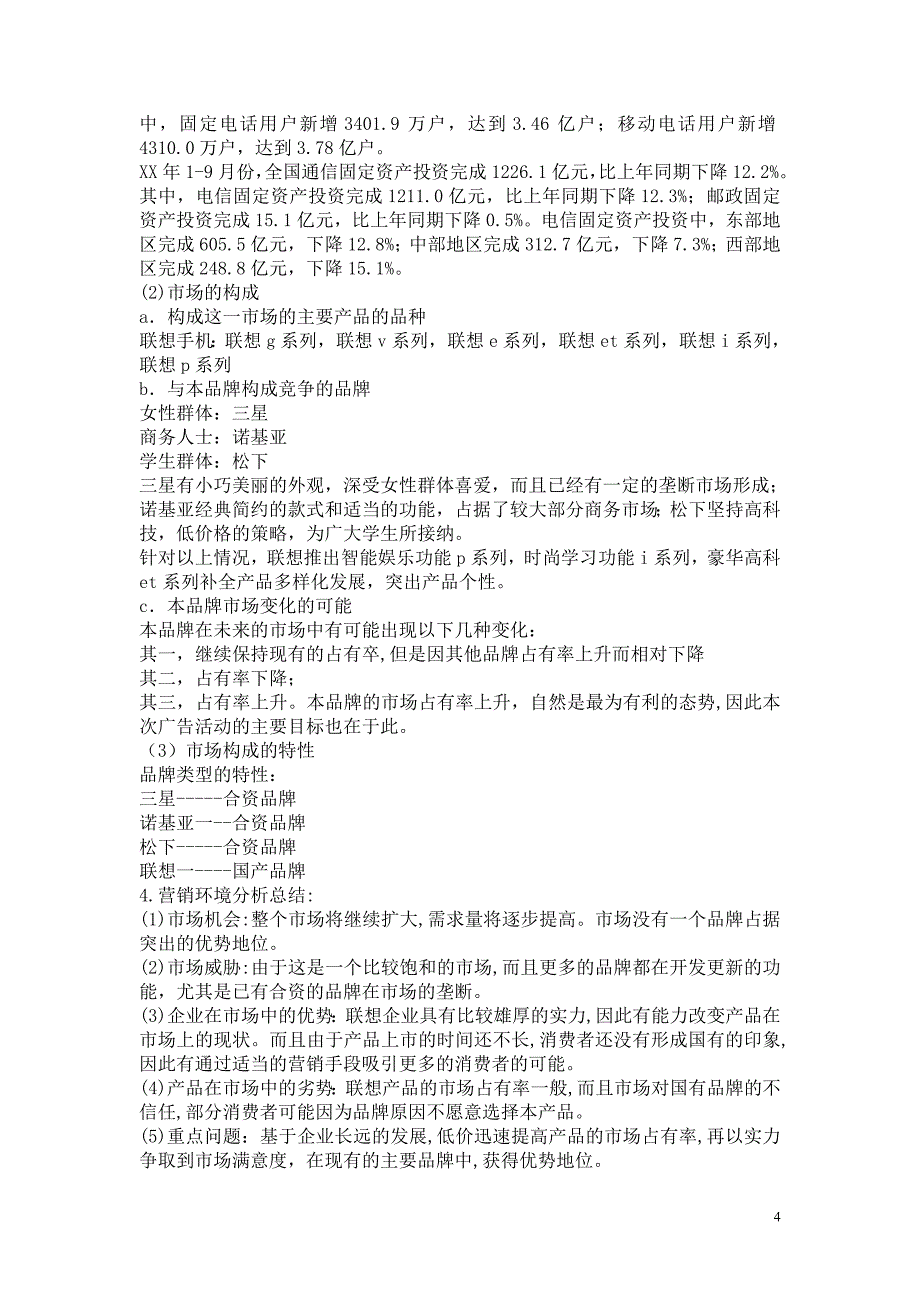 广告创意大赛联想手机篇陈平林玉旋莫鸿飞_第4页