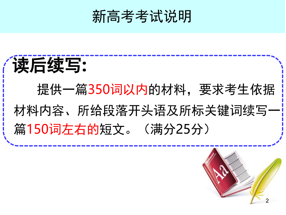 读后续写样题课堂PPT_第2页