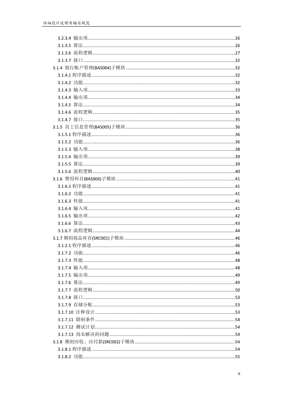 进销存管理系统详细设计(包括流程图、类图、页面设计)_第3页