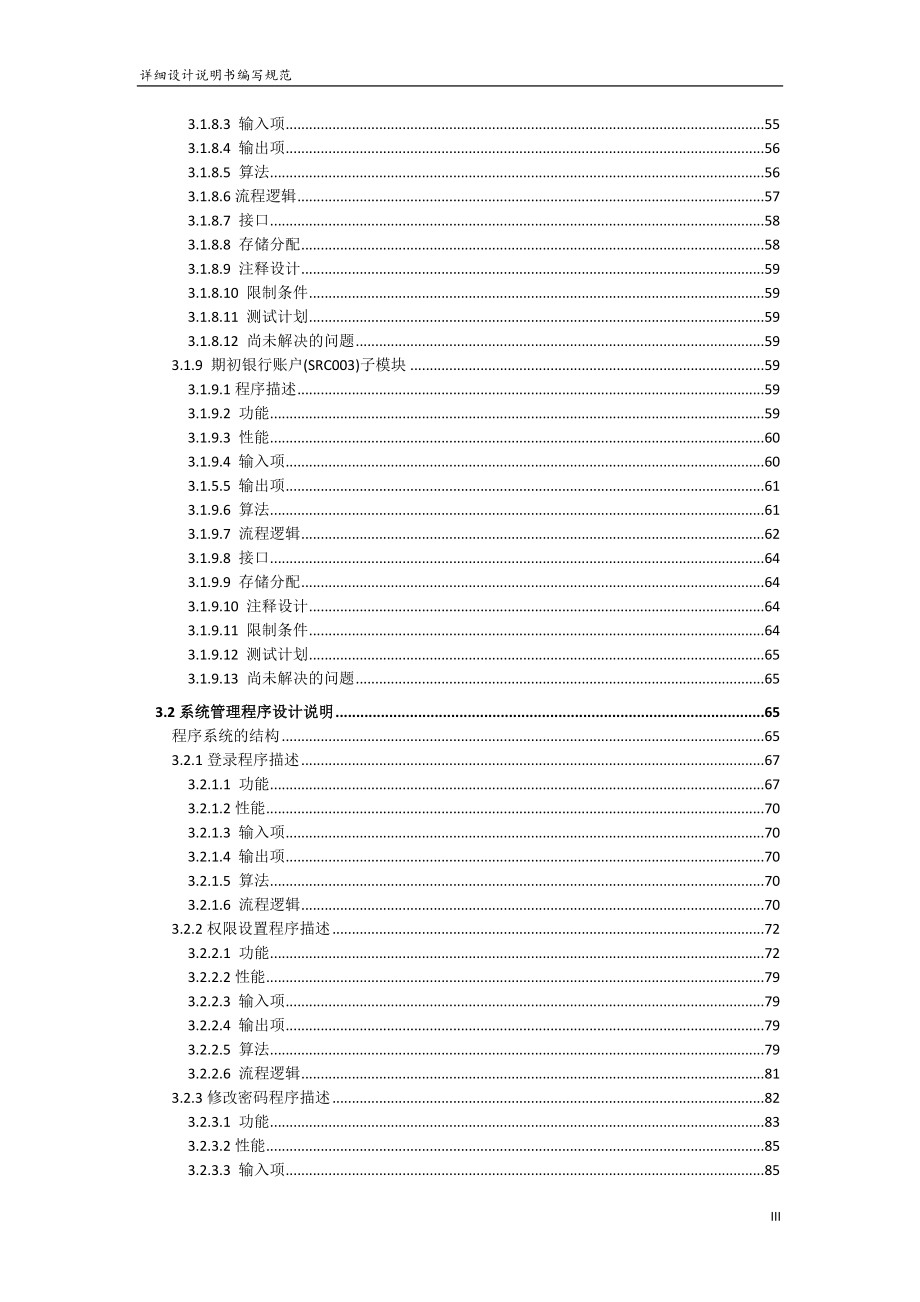 进销存管理系统详细设计(包括流程图、类图、页面设计)_第4页