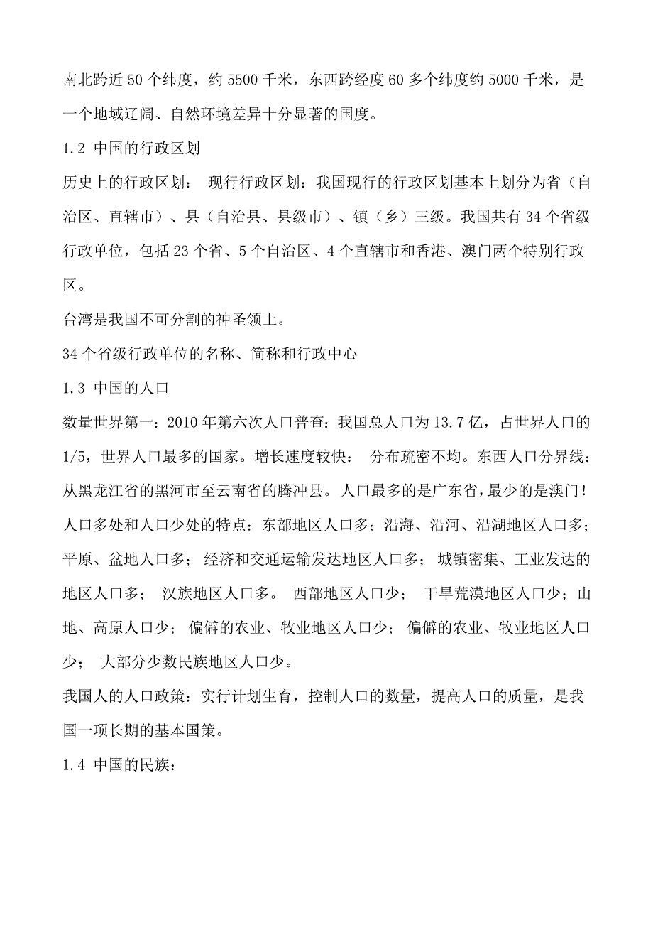 八年地理复习提纲.doc_第2页