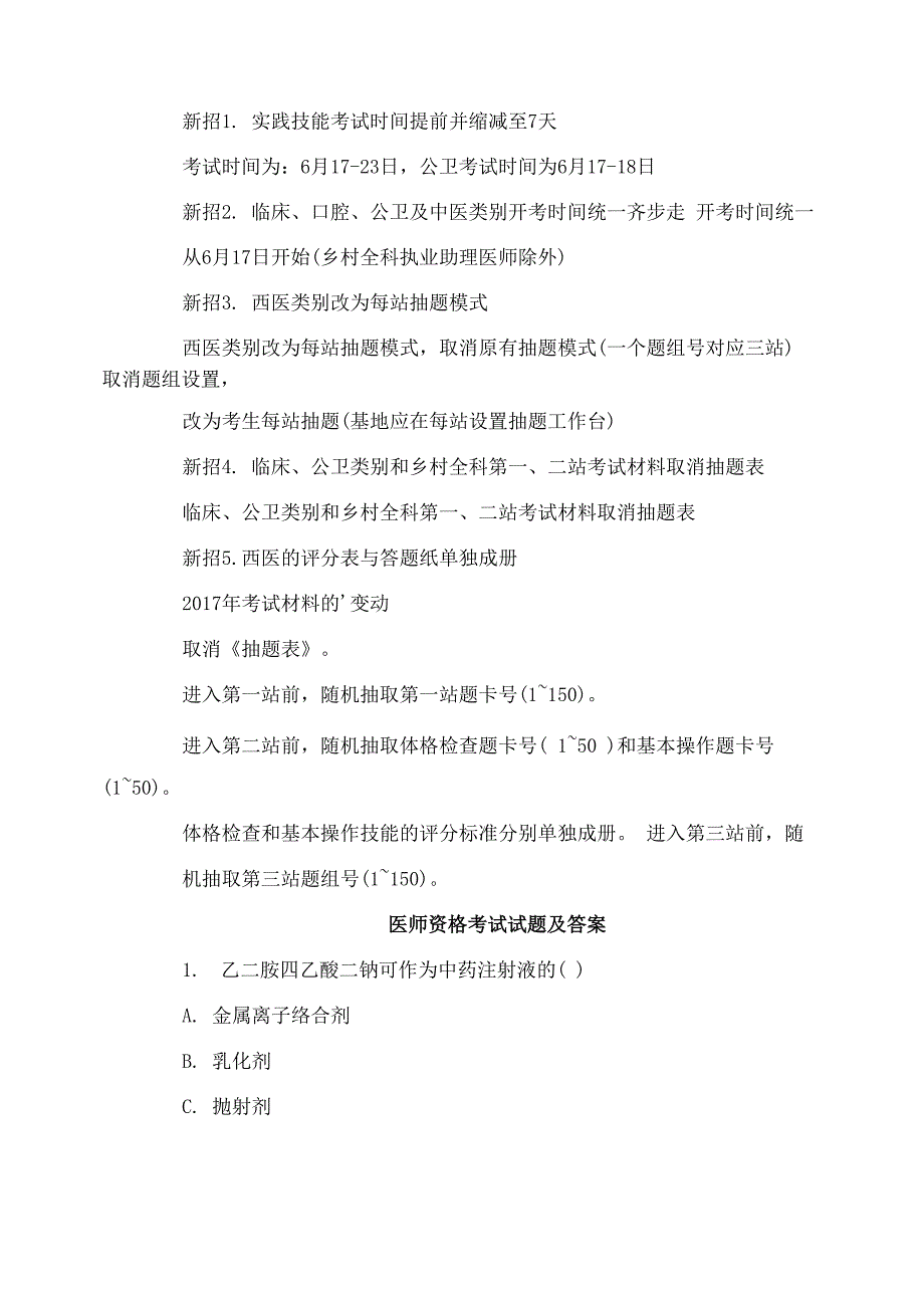 医师资格实践技能考试考官要求新规定_第2页