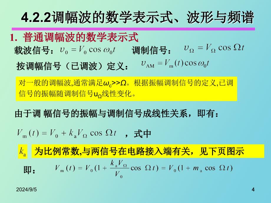 频谱搬移电路的基本工作原理_第4页