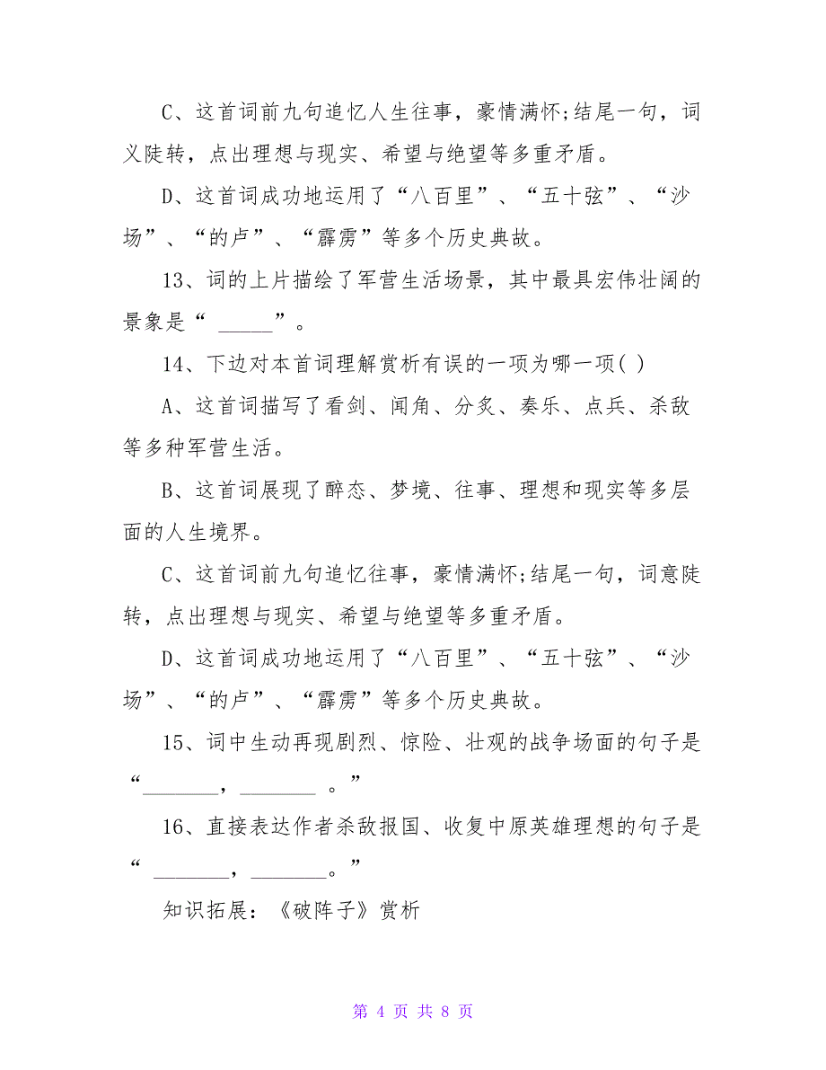 辛弃疾《破阵子》赏析练习题.doc_第4页