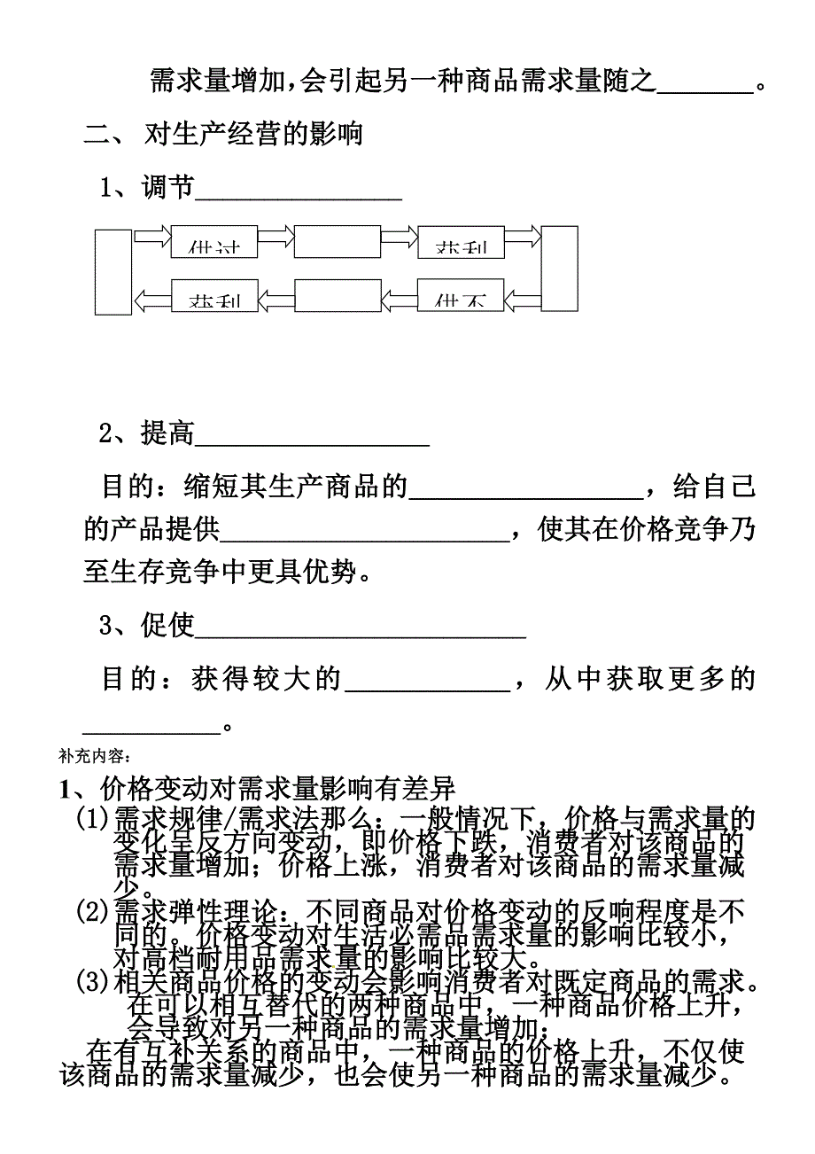 最新利辛高级中学高一年级政治学案4_第4页