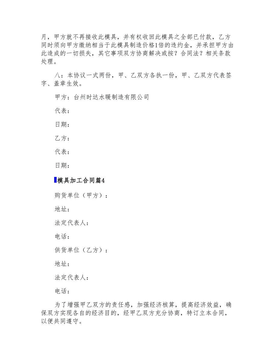 模具加工合同模板汇总5篇_第4页