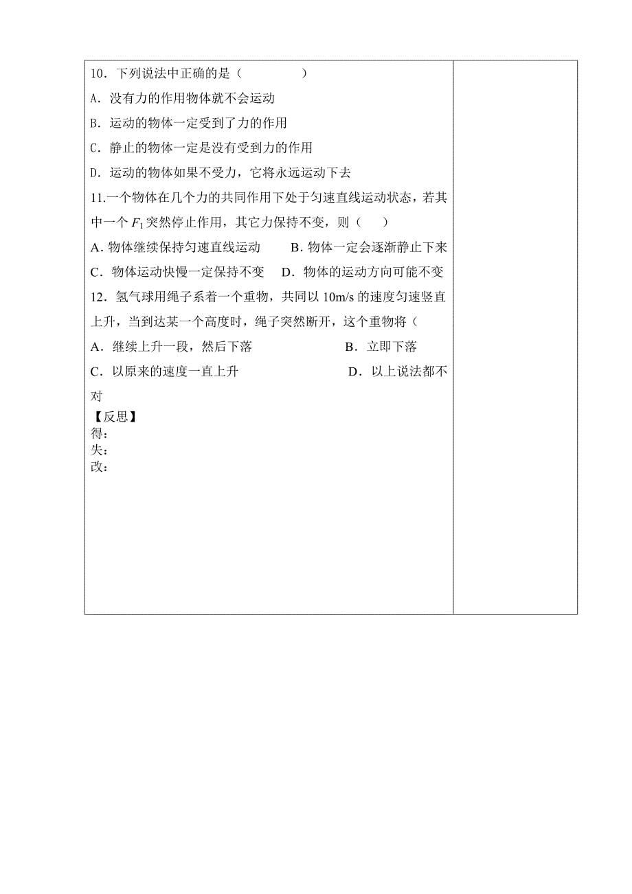 最新教材惯性导学案.doc_第5页