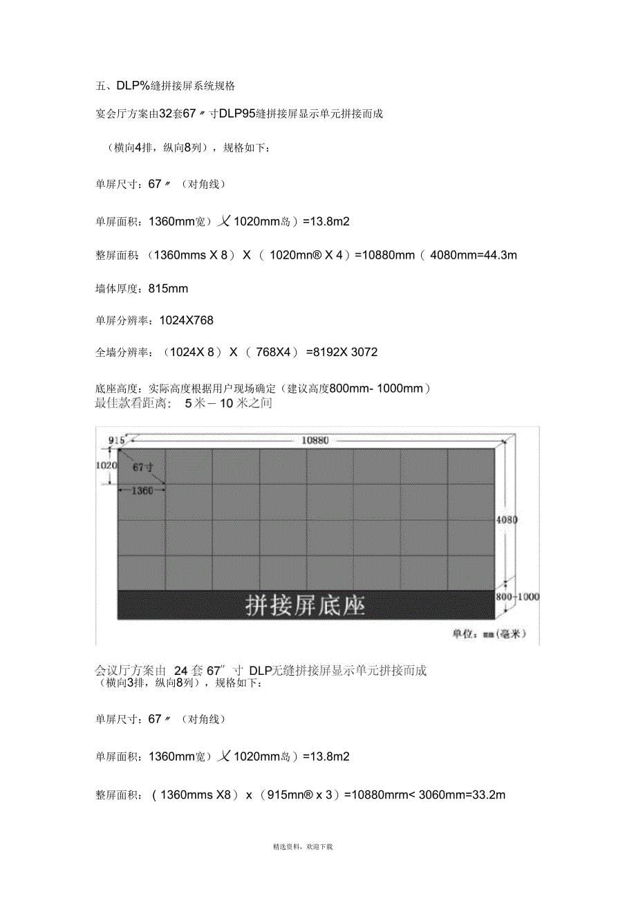 DLP无缝拼接屏显示方案_第5页