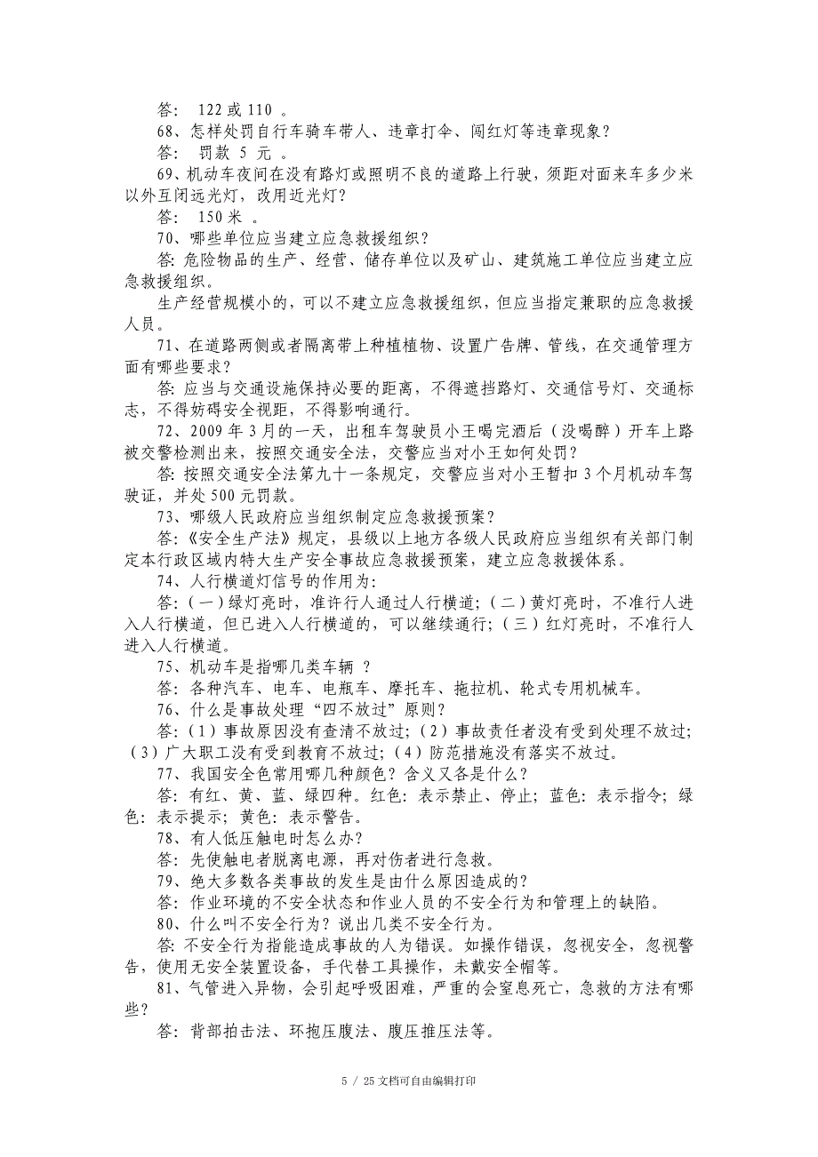 安全生产知识竞赛复决赛题库_第5页