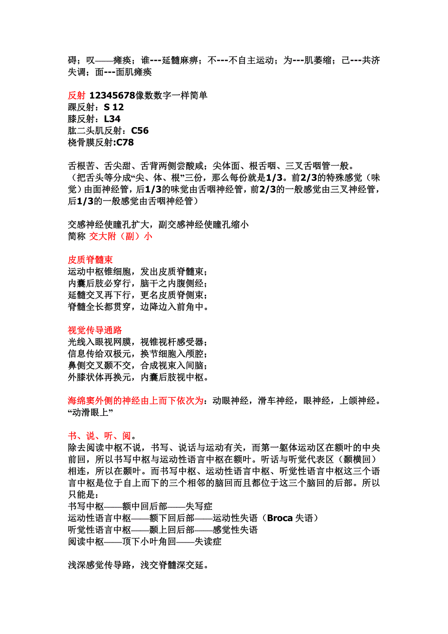 【经典】医学常用速记经典.doc_第3页