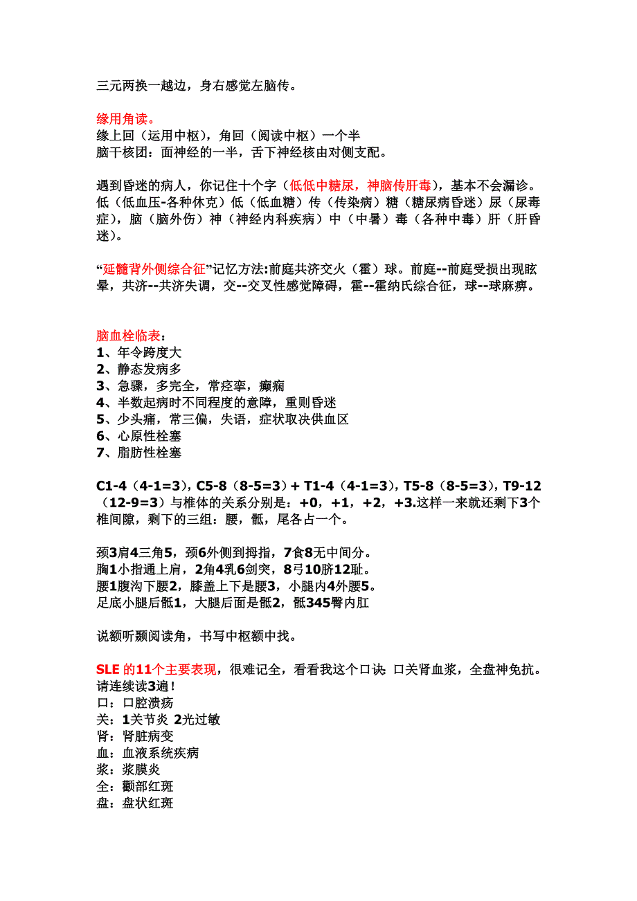 【经典】医学常用速记经典.doc_第4页