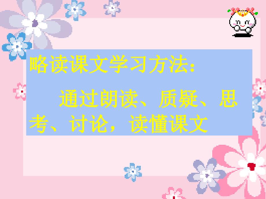 《槐乡的孩子》课件_第4页