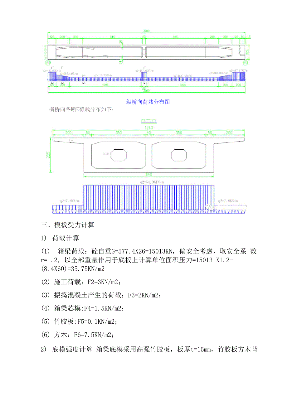 现浇箱梁支架验算指导书_第3页