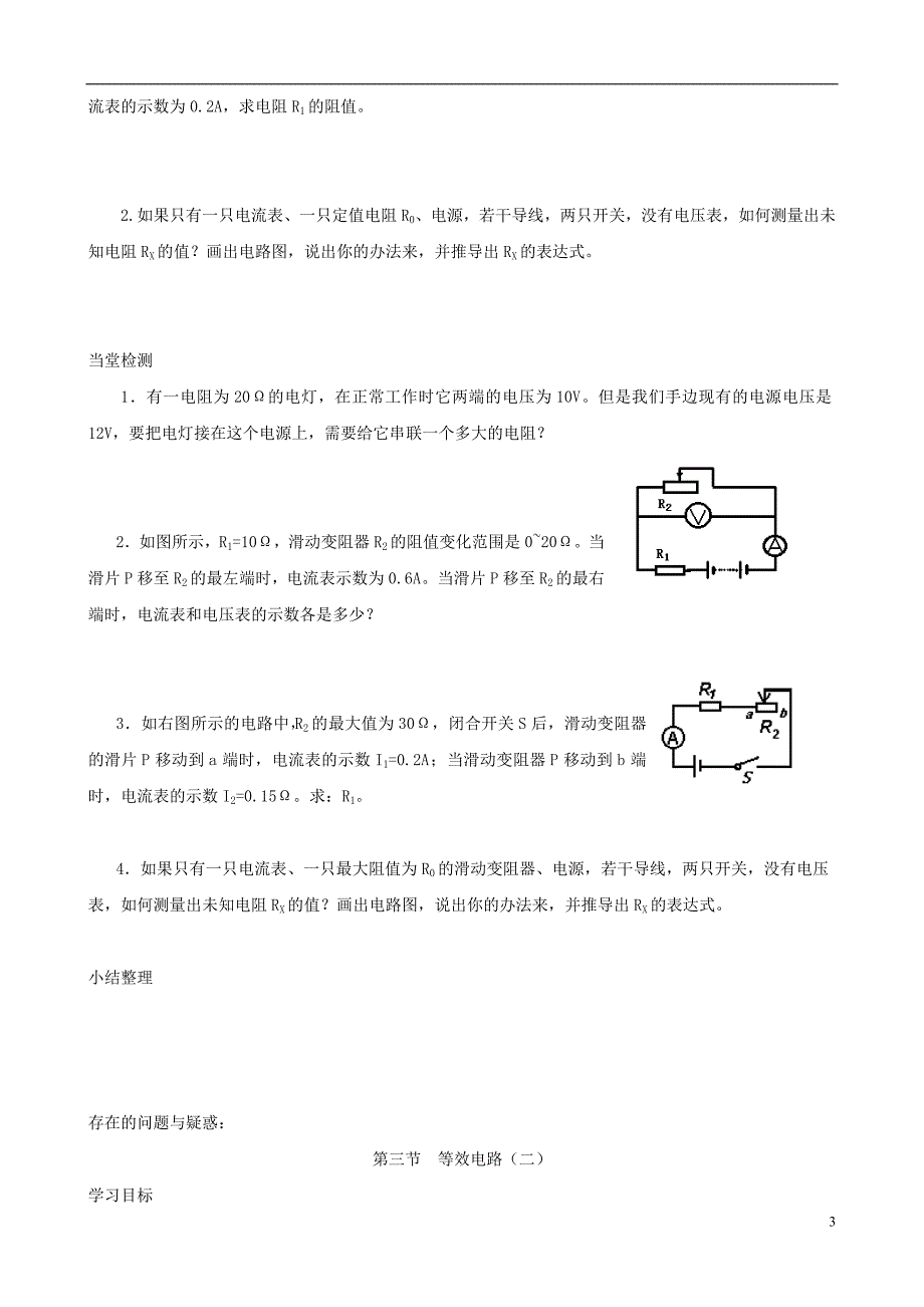 九年级物理上册 6.3《等效电路》导学案（无答案） 教科版_第3页