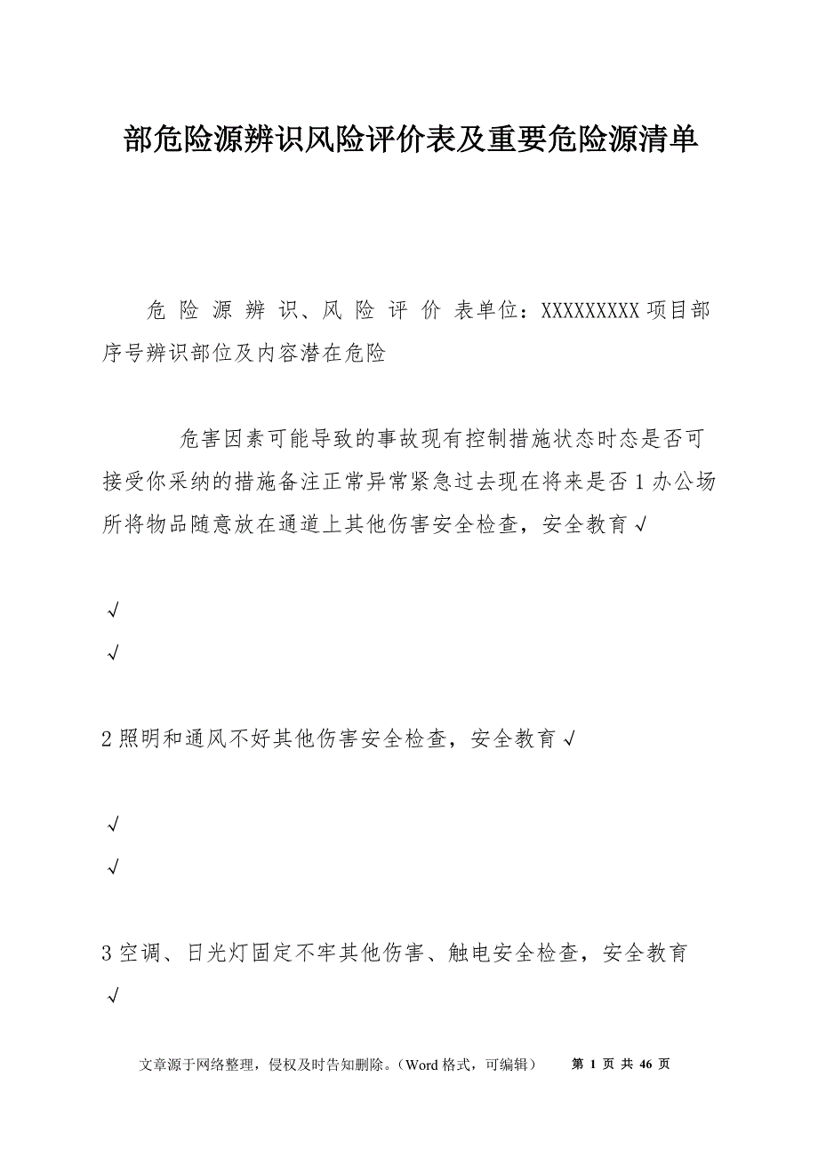 部危险源辨识风险评价表及重要危险源清单_第1页