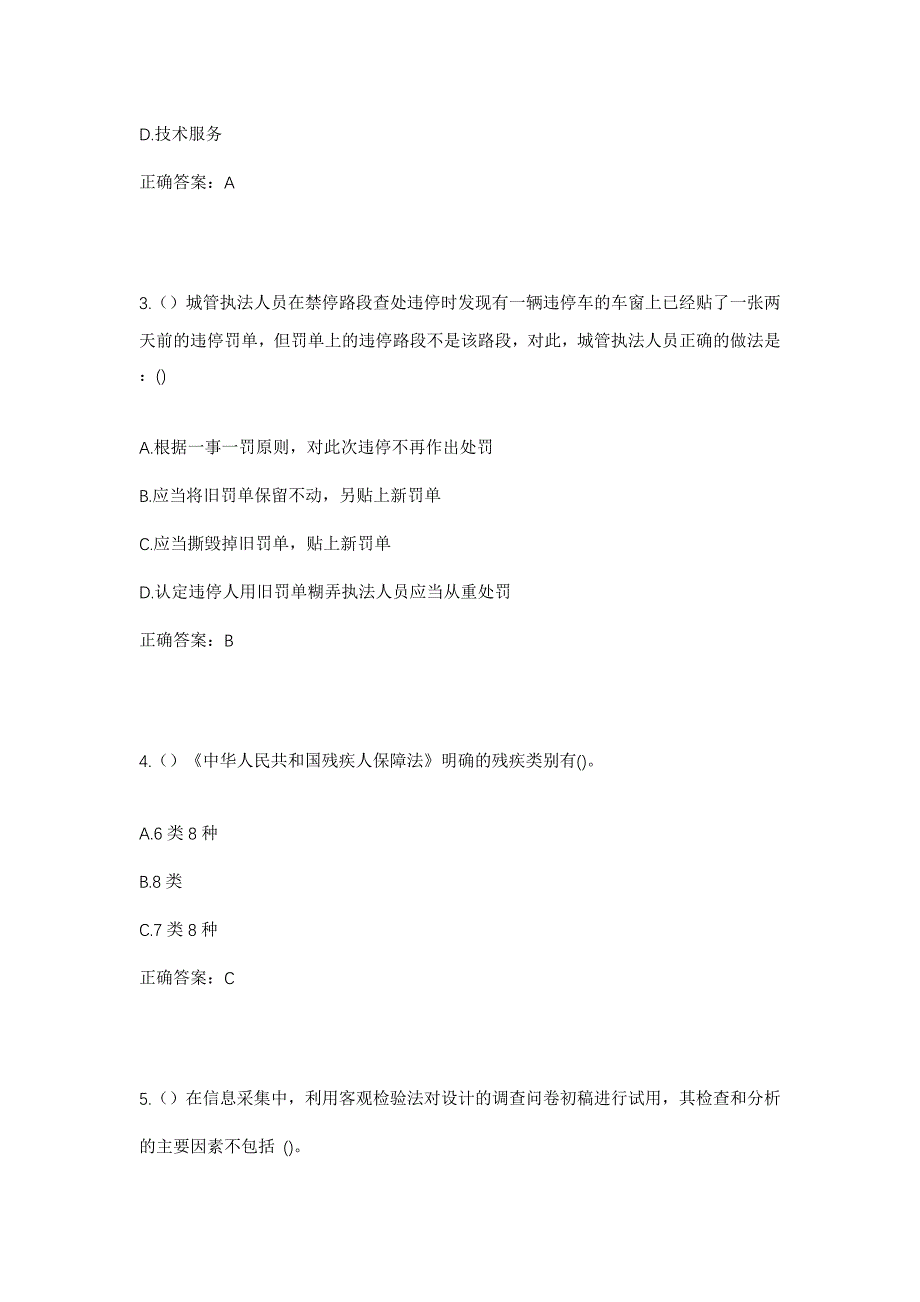 2023年辽宁省沈阳市大东区万泉街道河沿社区工作人员考试模拟题含答案_第2页