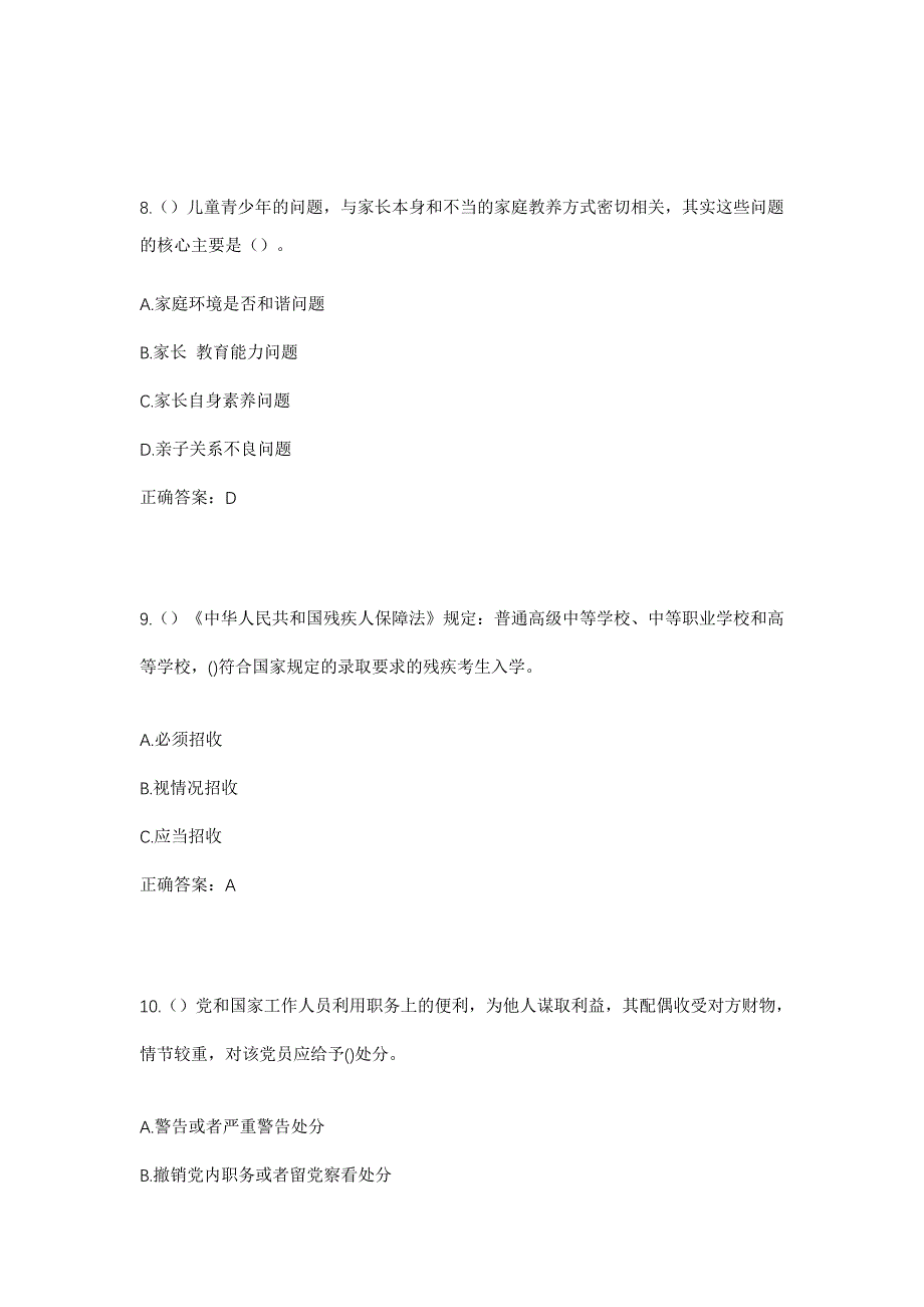 2023年辽宁省沈阳市大东区万泉街道河沿社区工作人员考试模拟题含答案_第4页