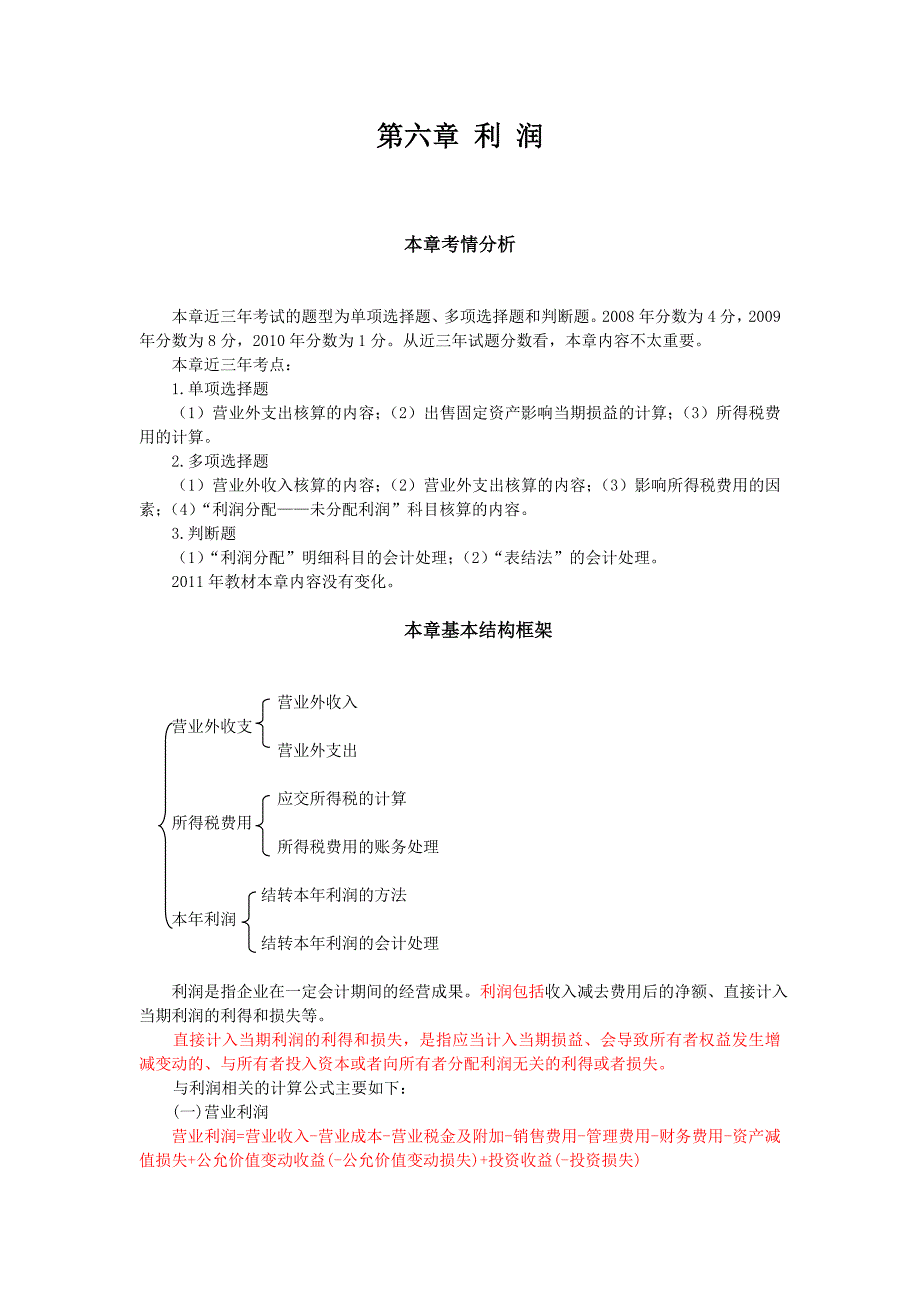 第六章 利 润.doc_第1页