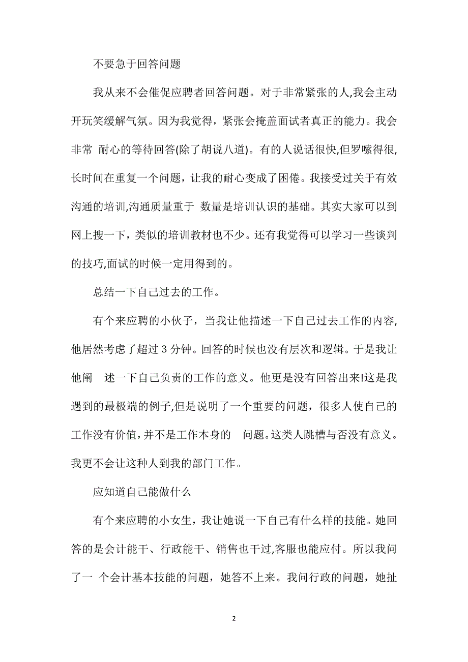 很实用的面试经验_第2页