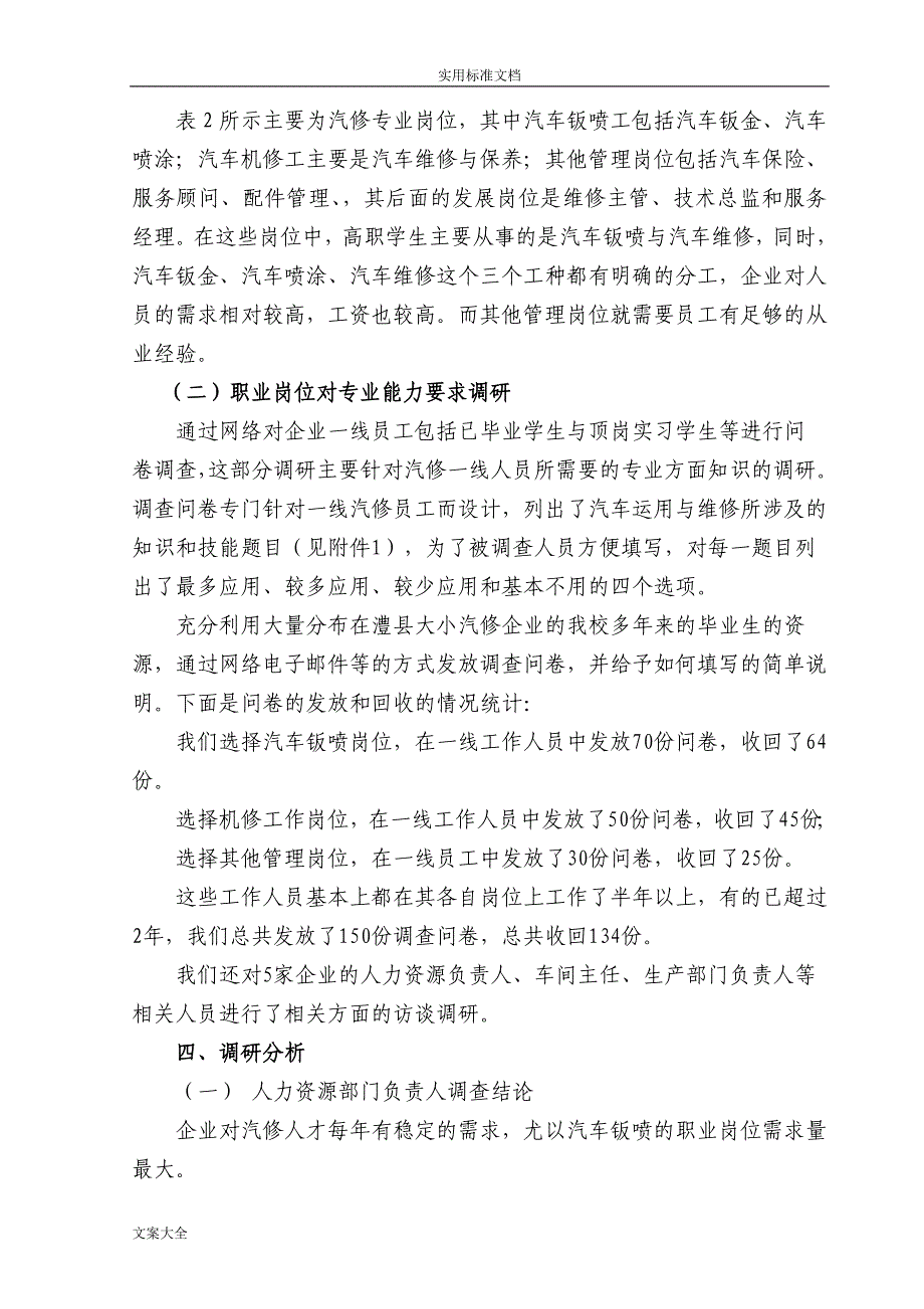 汽车维修专业行业相关职业岗位需求调研报告_第3页