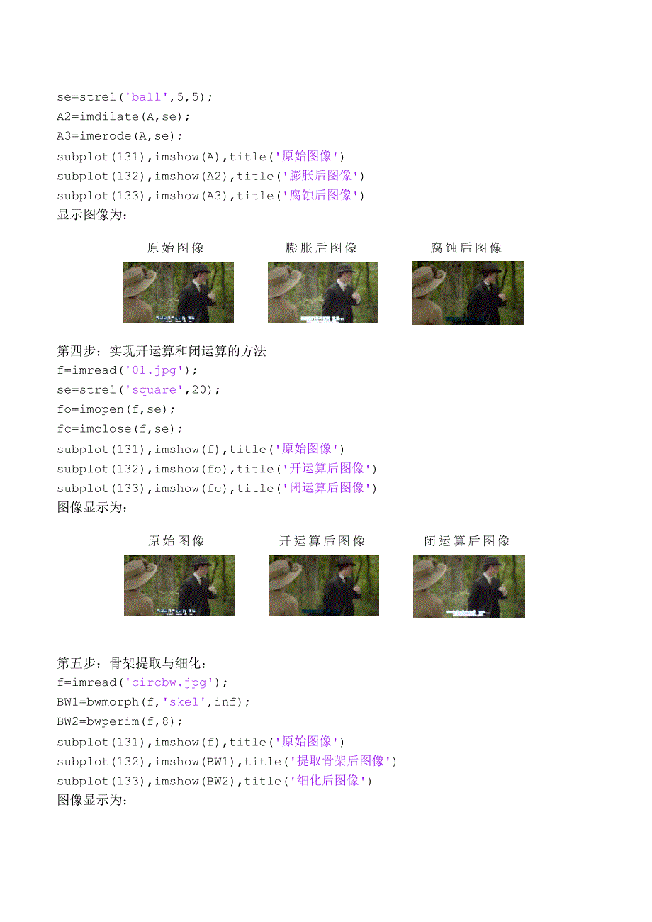 MATLAB图像增强与变换处理_第4页