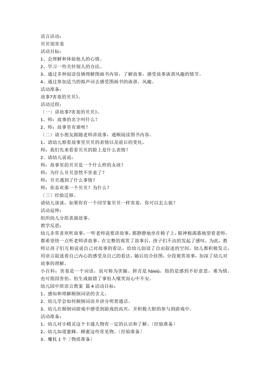 【精选】幼儿园中班语言教案6篇_第3页