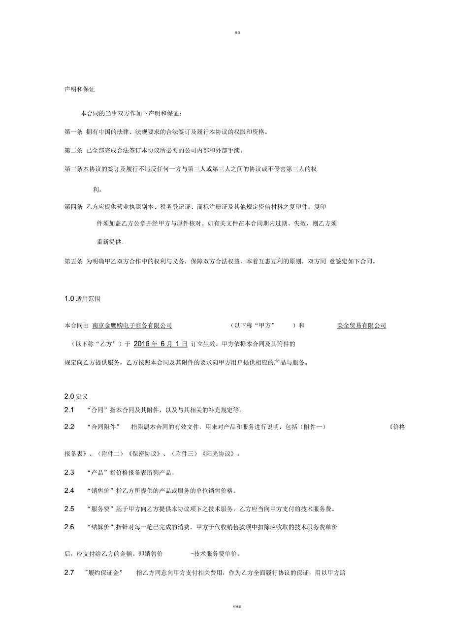 金鹰购采购框架协议租赁_第4页