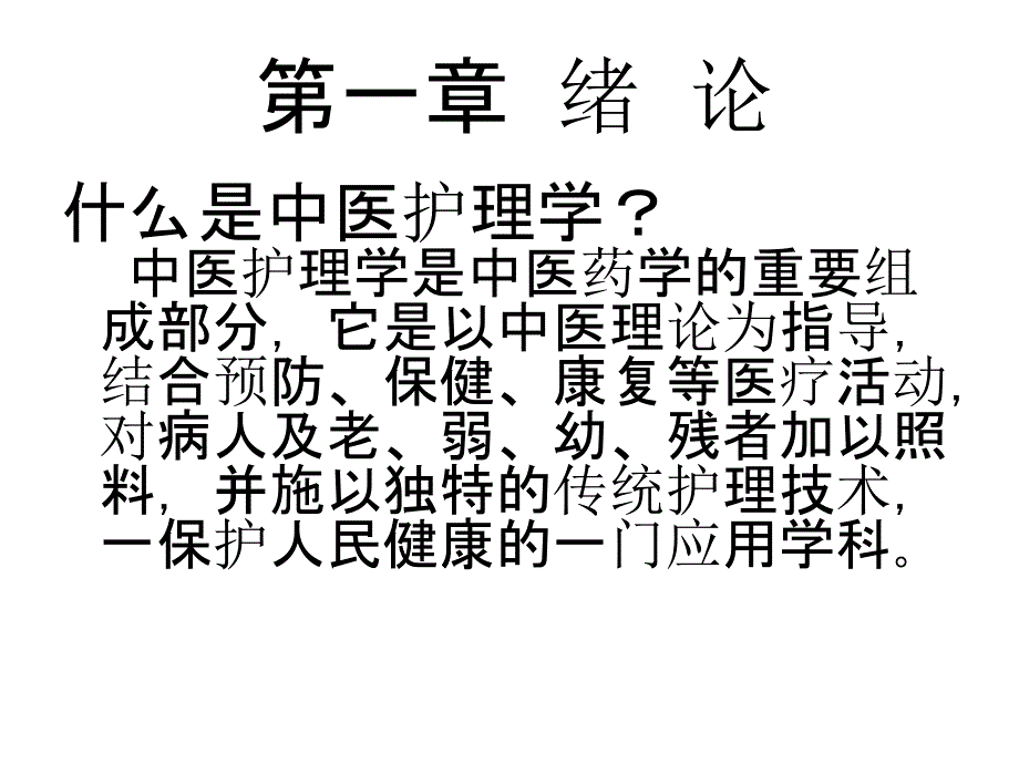 中医基础理论阴阳幻灯片_第2页